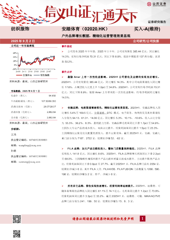 户外品牌增长靓丽，精细化运营管理效果显现