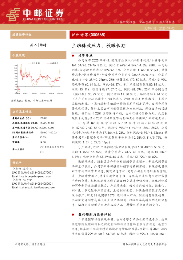 主动释放压力，放眼长期