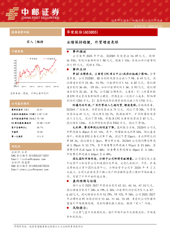 业绩保持稳健，外贸增速亮眼