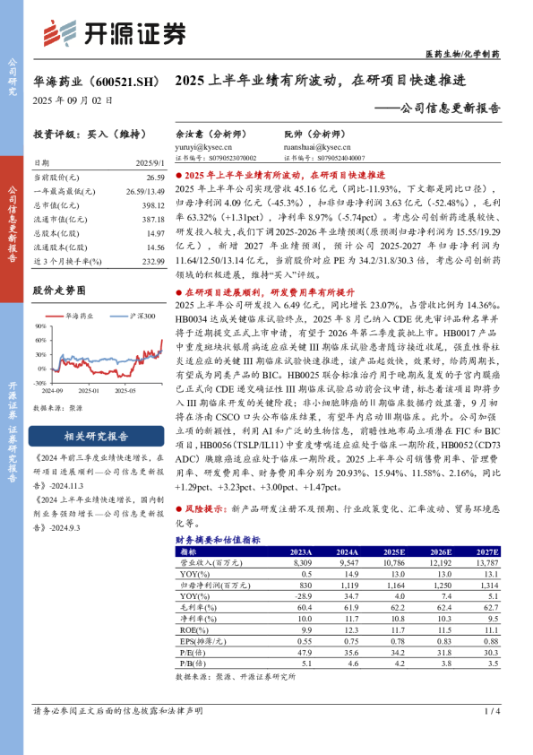 公司信息更新报告：2025上半年业绩有所波动，在研项目快速推进