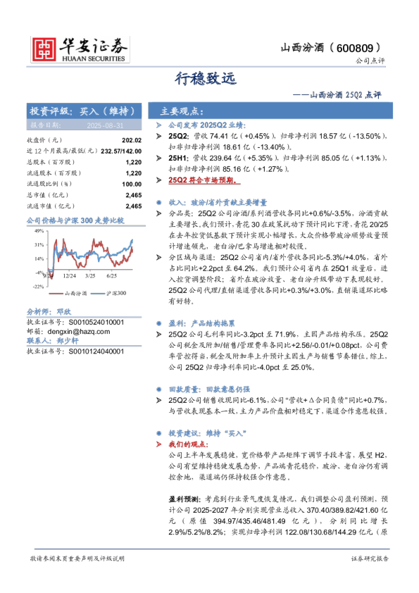 25Q2点评：行稳致远