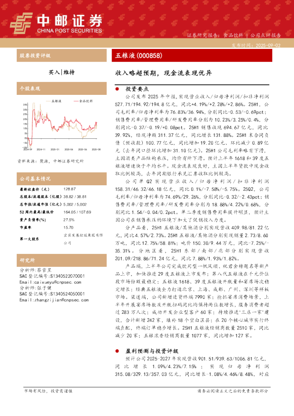 收入略超预期，现金流表现优异