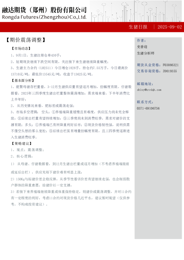 生猪日报：期价震荡调整