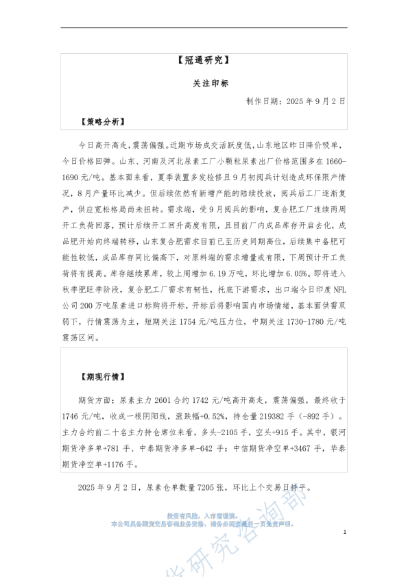 冠通研究：关注印标