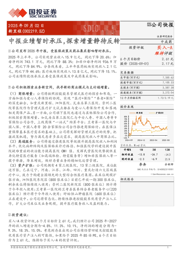 中报业绩暂时承压，探索增量静待反转