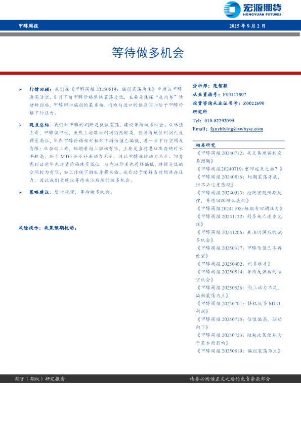 甲醇周报：等待做多机会