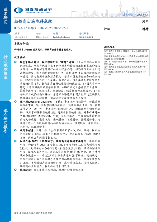 经销商出海取得成效