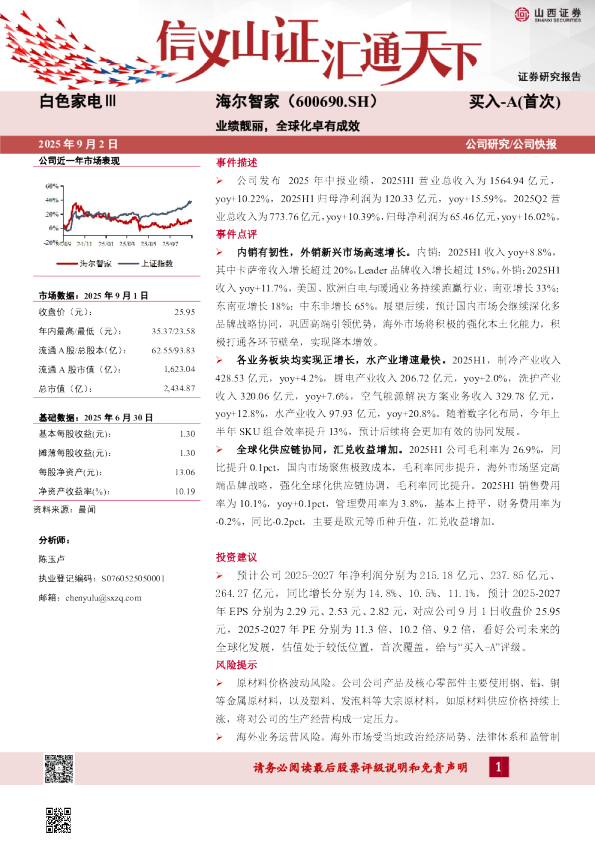 业绩靓丽，全球化卓有成效