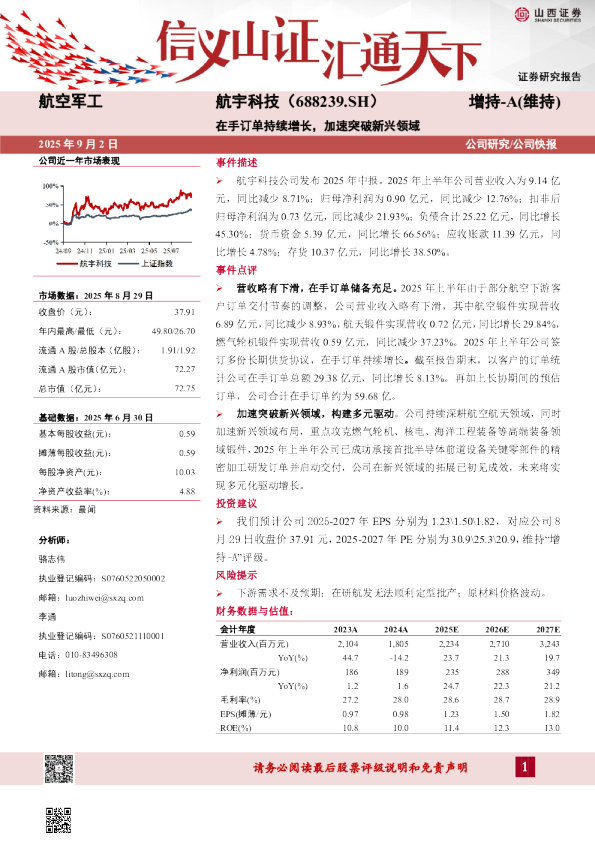 在手订单持续增长，加速突破新兴领域