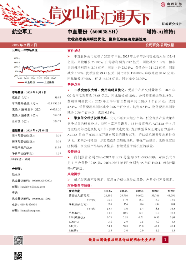 营收高增费用明显优化，聚焦低空经济发展战略