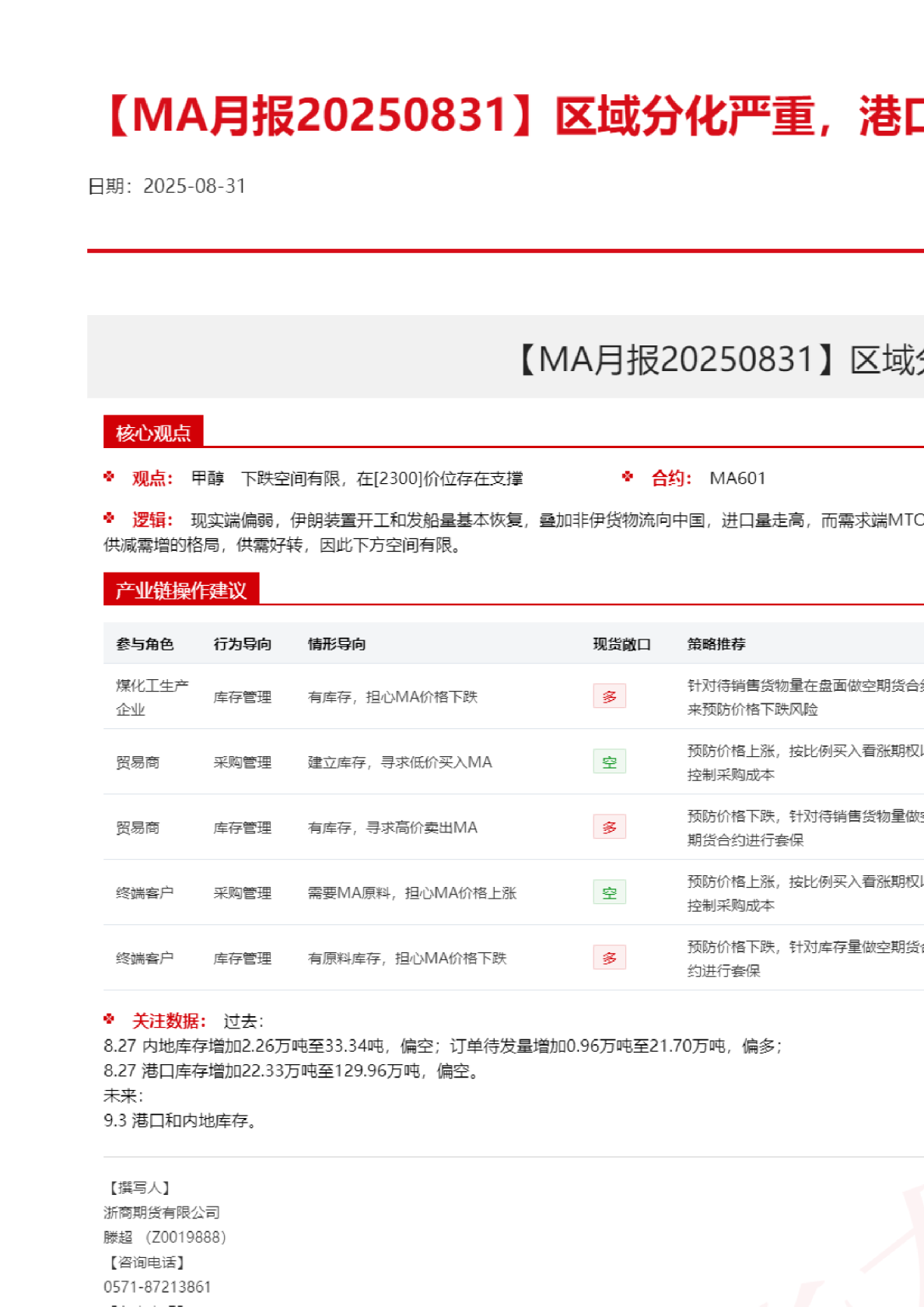 区域分化严重，港口进口压力兑现