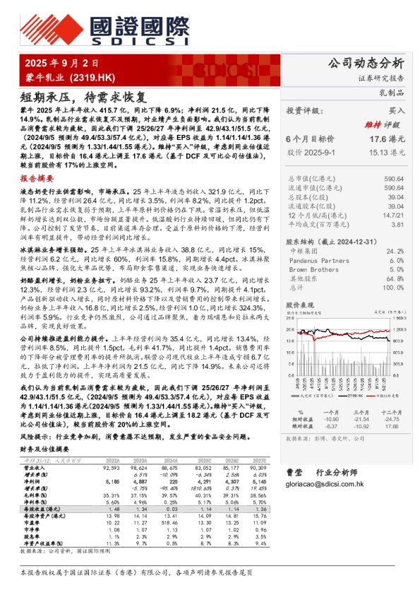 短期承压，待需求恢复
