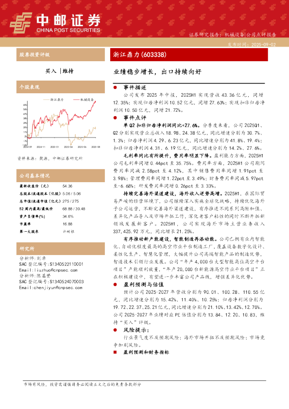 业绩稳步增长，出口持续向好