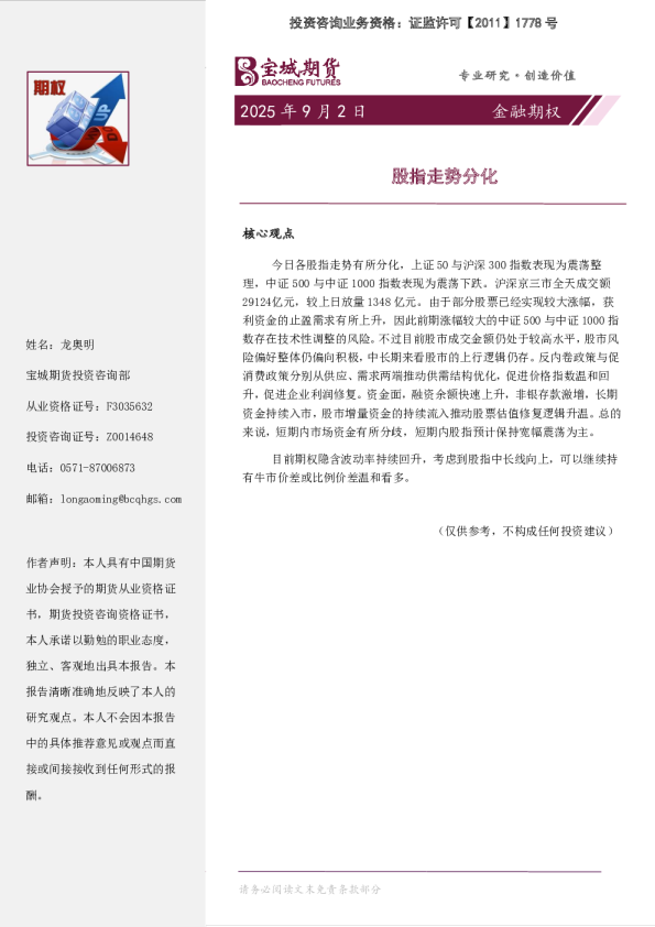 股指走势分化