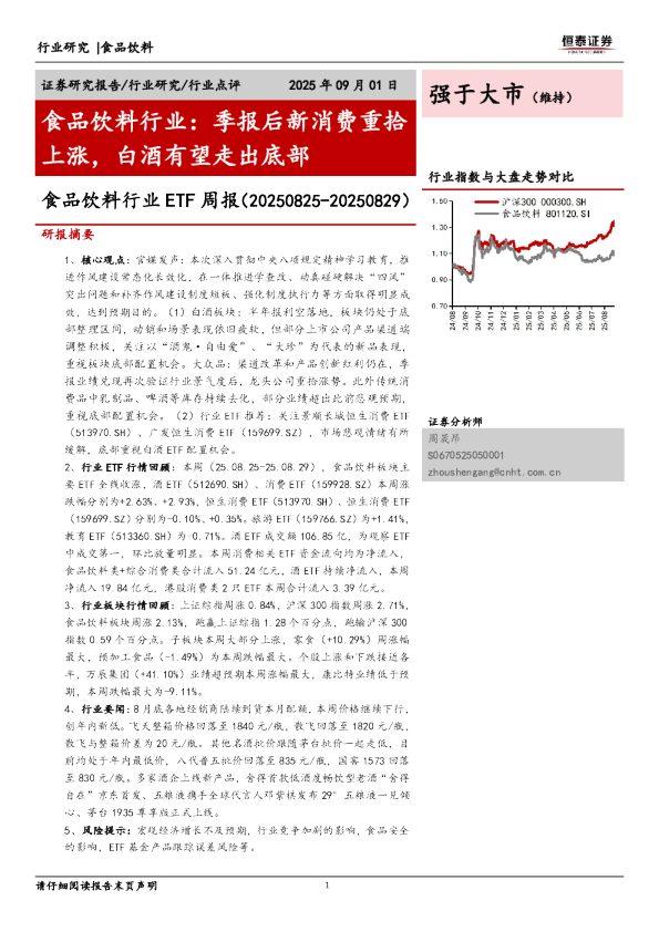 食品饮料行业：季报后新消费重拾上涨，白酒有望走出底部