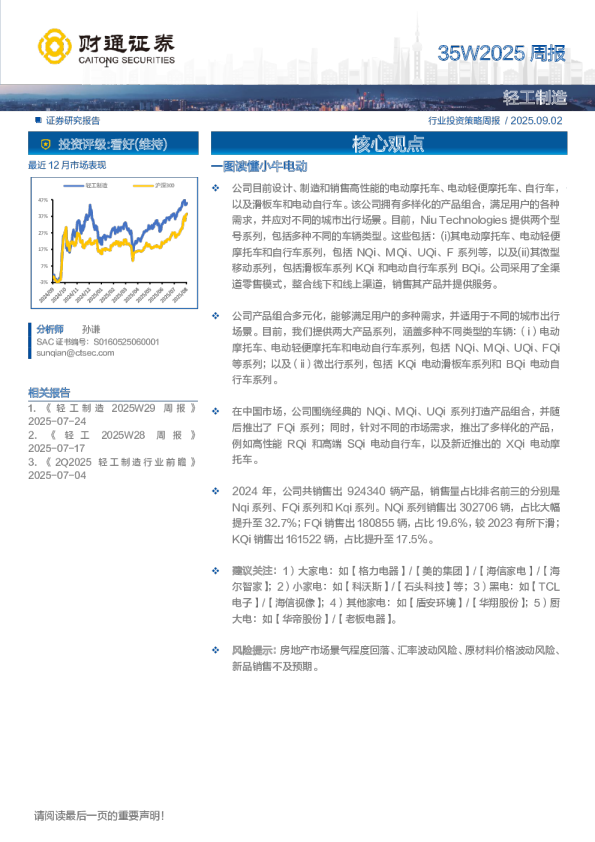 轻工制造行业投资策略周报
