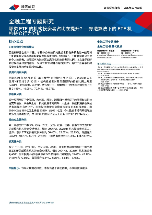 穿透算法下的ETF机构持仓行为分析：哪类ETF的机构投资者占比在提升？
