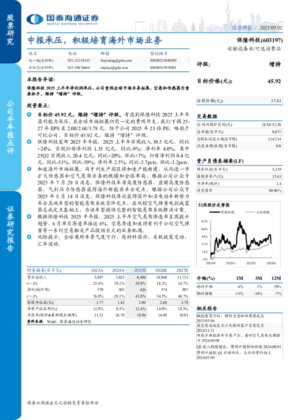 中报承压，积极培育海外市场业务