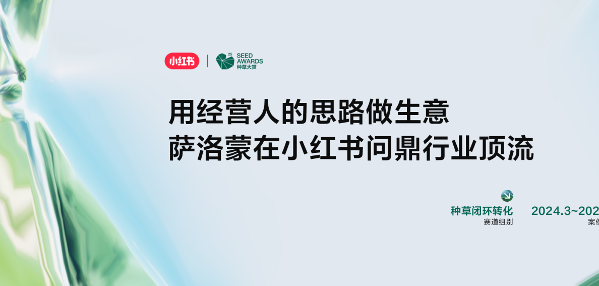 种草大赏「获奖案例」户外运动品牌-萨洛蒙在小红书问鼎行业顶流