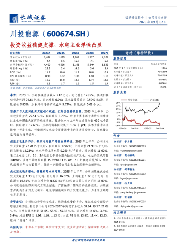 投资收益稳健支撑,水电主业弹性凸显