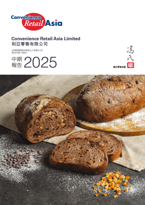 利亚零售2025年中期报告