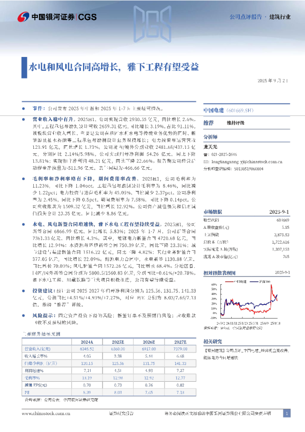 水电和风电合同高增长，雅下工程有望受益