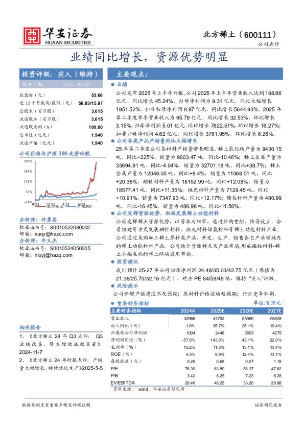 业绩同比增长，资源优势明显