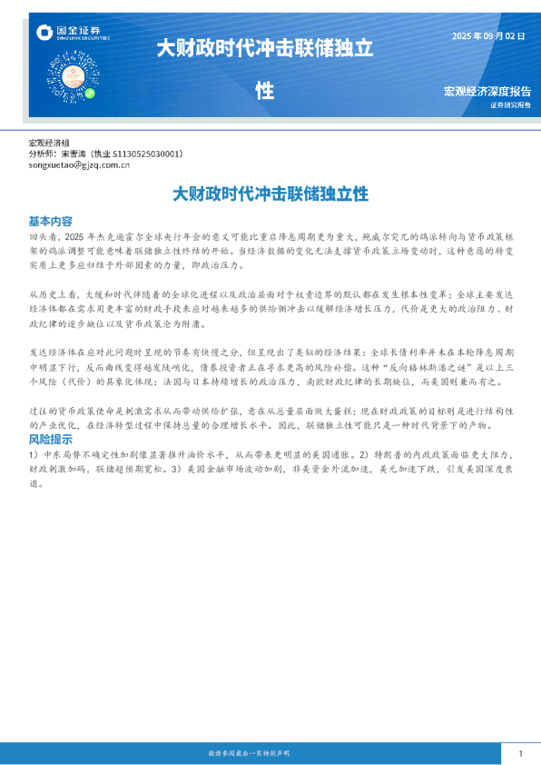 大财政时代冲击联储独立性