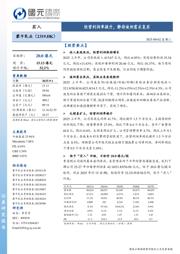 经营利润率提升，静待液奶需求复苏