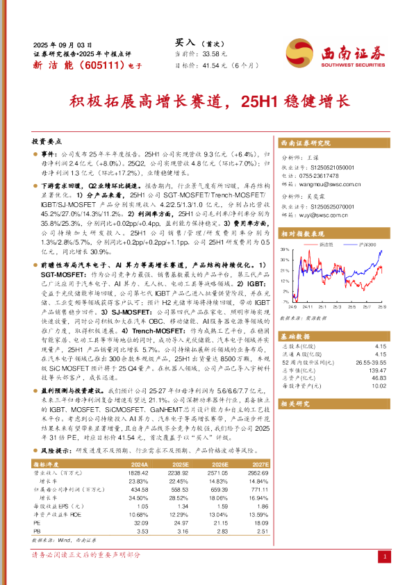 积极拓展高增长赛道，25H1稳健增长