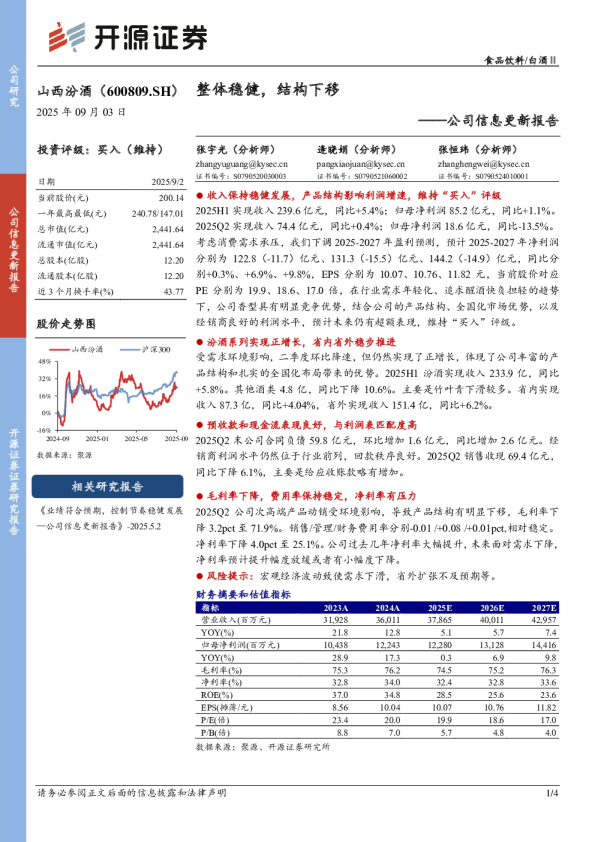整体稳健，结构下移