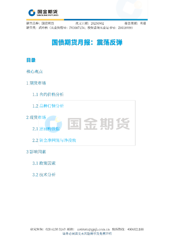 国债期货月报：震荡反弹