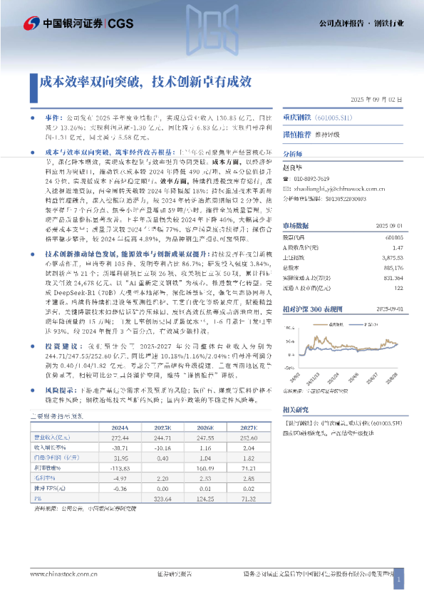 成本效率双向突破，技术创新卓有成效