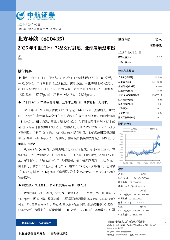 2025年中报点评：军品交付加速，业绩发展迎来拐点