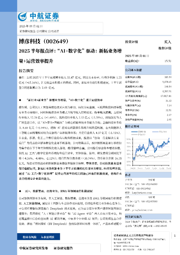 AI+数字化驱动,新拓业务增量+运营效率提升-2025半年报点评