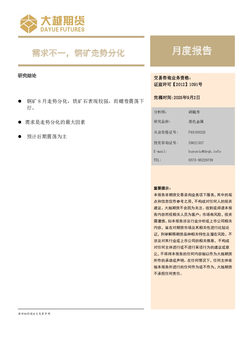 报告封面