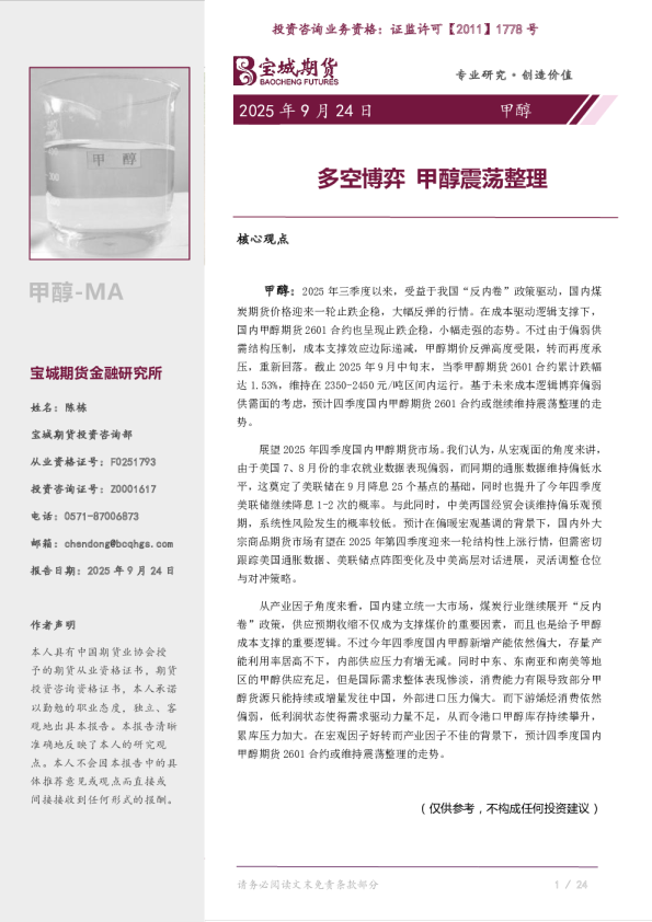甲醇季报：多空博弈 甲醇震荡整理