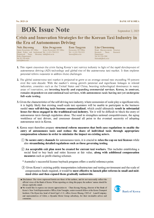 自动驾驶时代韩国出租车行业的危机与创新策略
