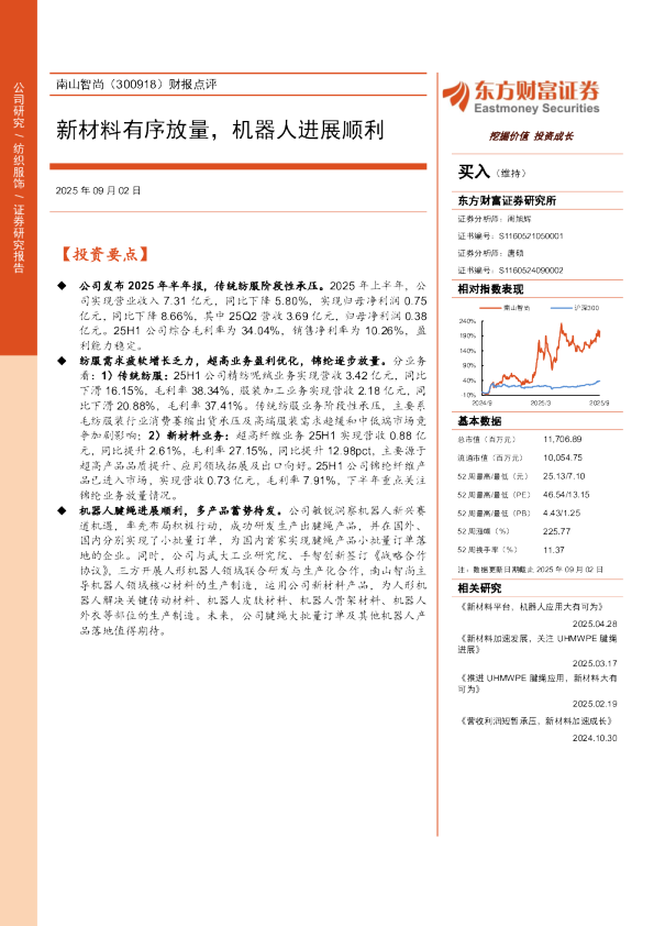 财报点评新材料有序放量，机器人进展顺利
