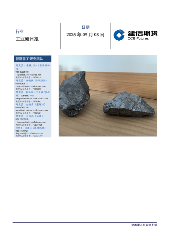 建信期货工业硅日报