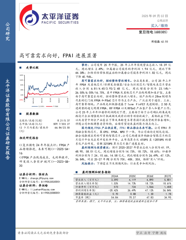 高可靠需求向好，FPAI进展显著