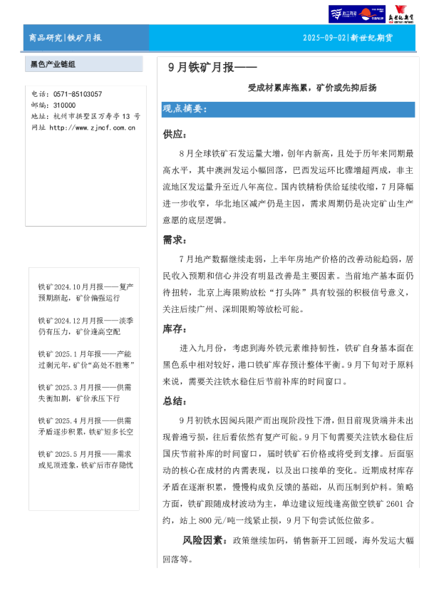 9月铁矿月报：受成材累库拖累，矿价或先抑后扬