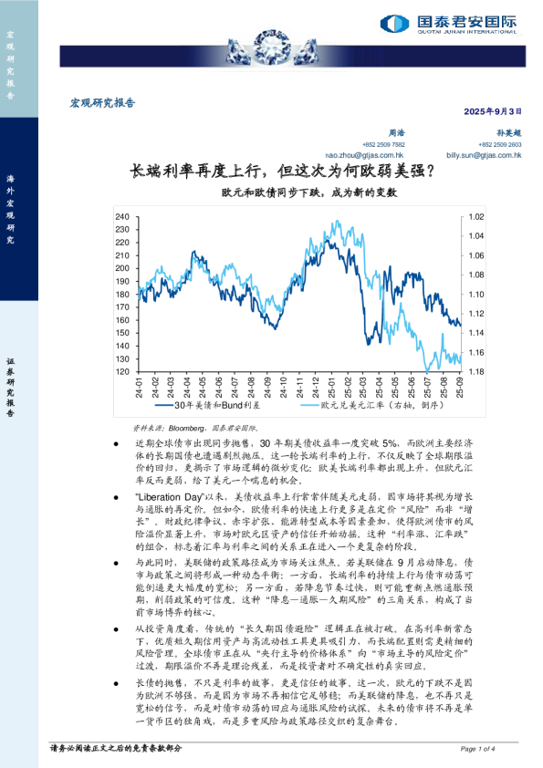 长端利率再度上行，但这次为何欧弱美强？