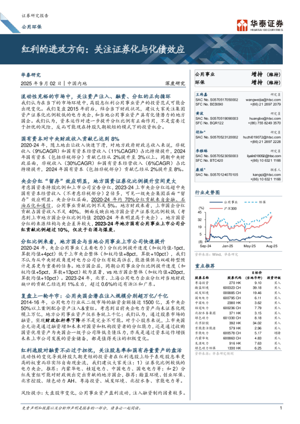红利的进攻方向：关注证券化与化债效应