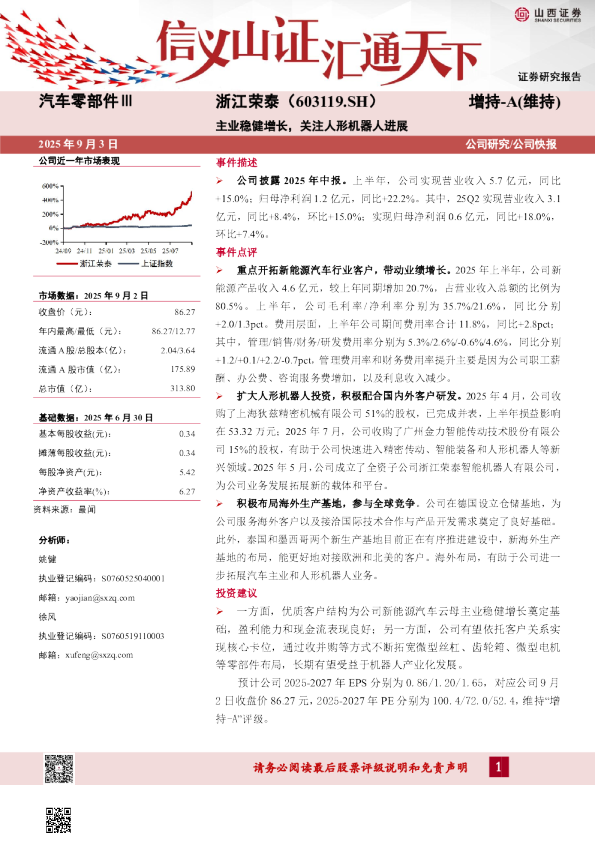 主业稳健增长，关注人形机器人进展