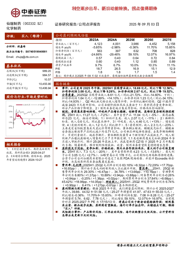 利空逐步出尽、新旧动能转换，拐点值得期待
