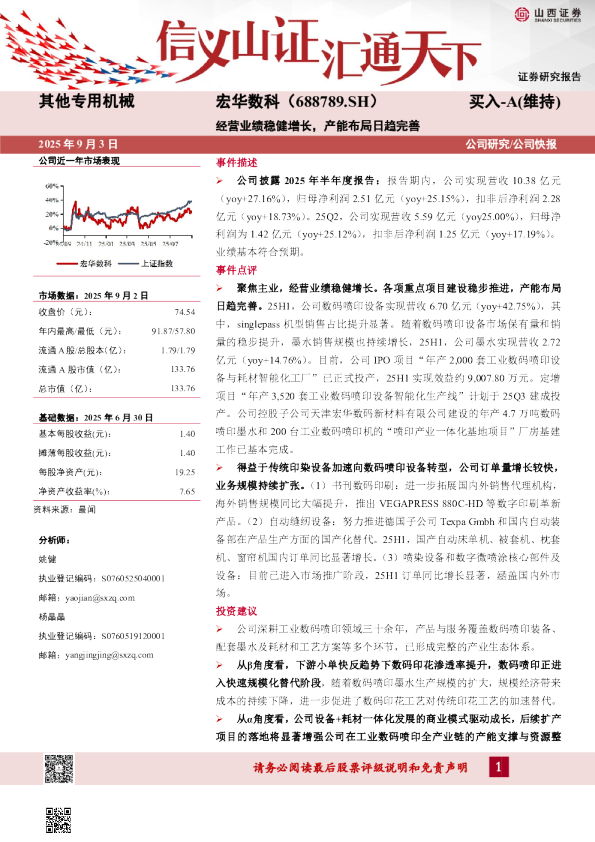 经营业绩稳健增长，产能布局日趋完善