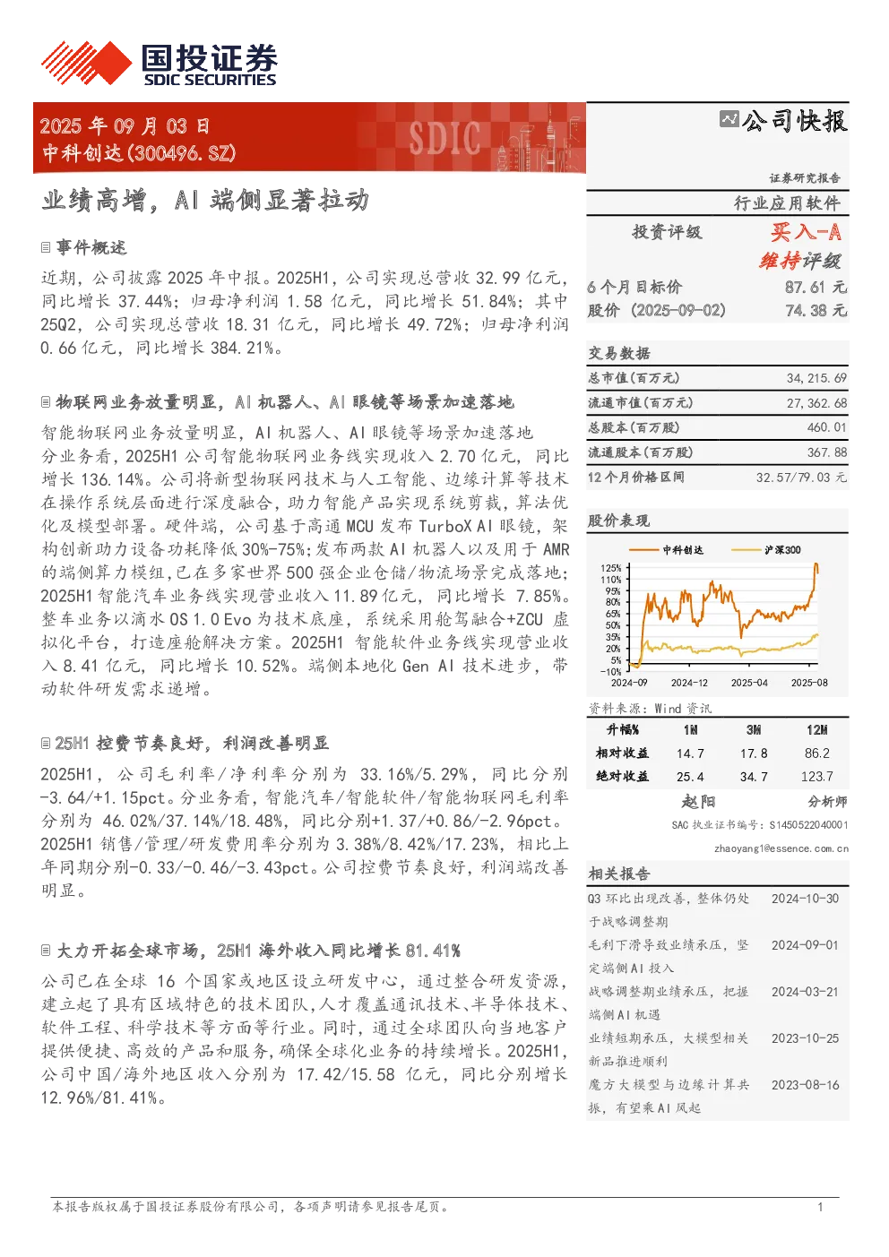 业绩高增，AI端侧显著拉动