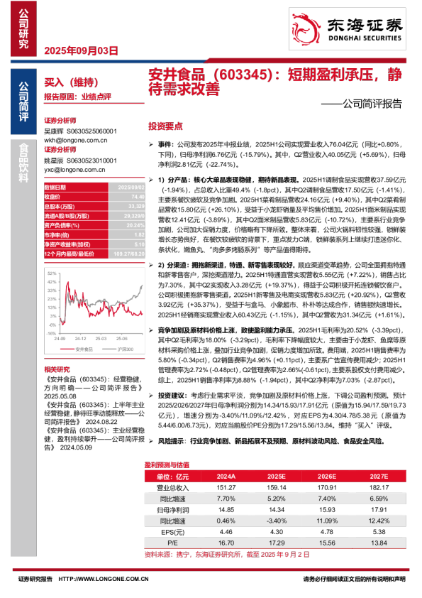 公司简评报告：短期盈利承压，静待需求改善