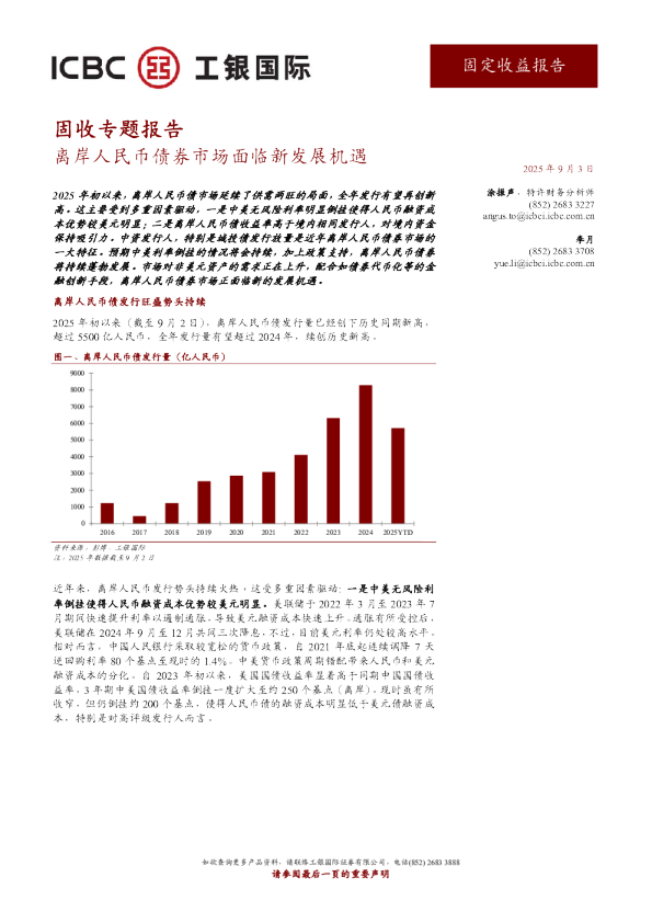 离岸人民币债券市场面临新发展机遇